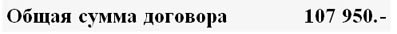 Общая сумма
