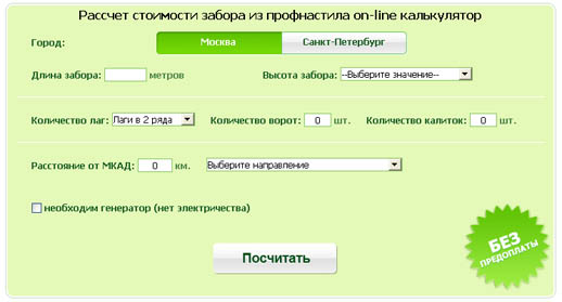 Расчет Стоимости Забора